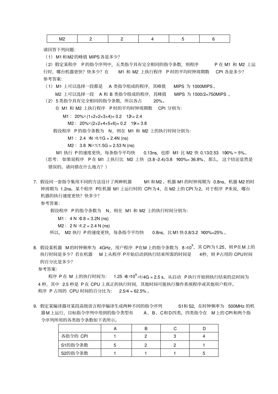计算机组成与系统结构课后答案版全清华大学袁春风主编_第2页