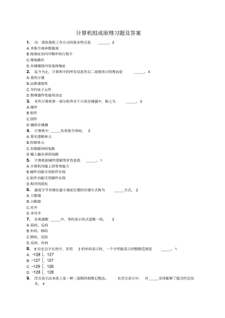 计算机组成原理--姚爱红分析