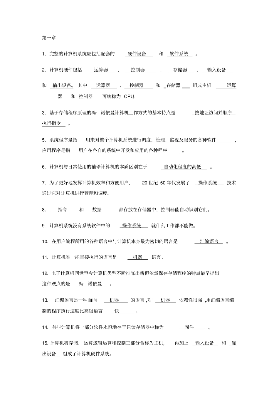 计算机组成原理_第1页