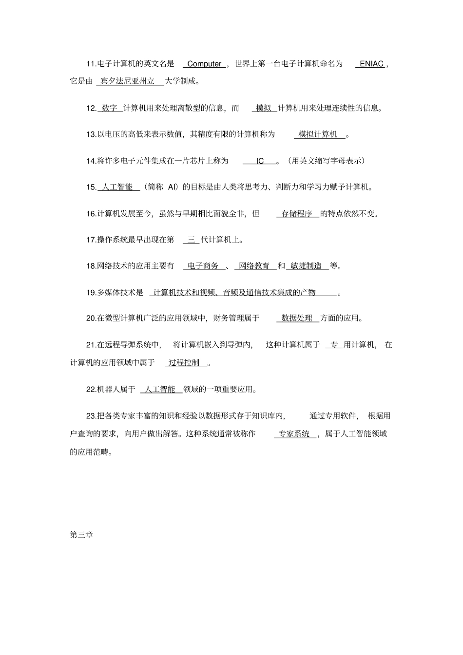 计算机组成原理_第3页