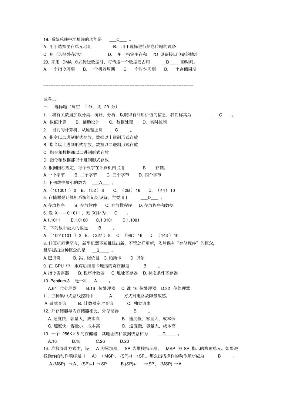 计算机组成原理_复习题_200道选择题_参考答案_第2页