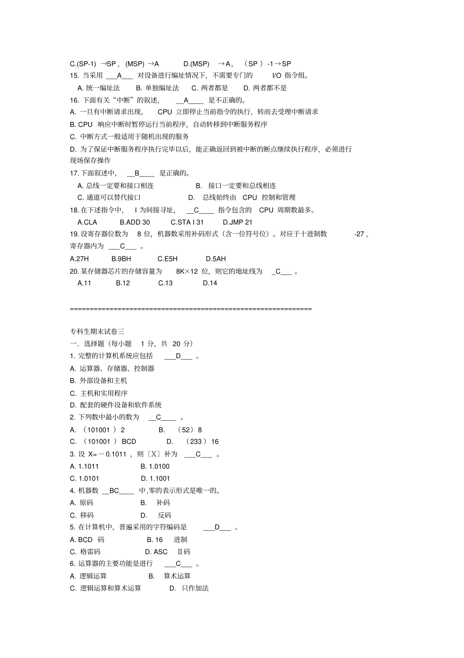 计算机组成原理_复习题_200道选择题_参考答案_第3页