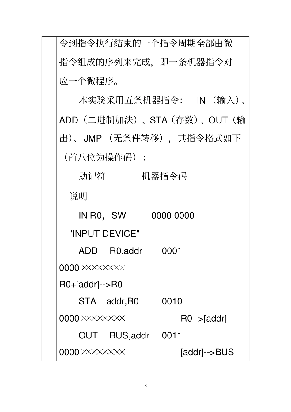 计算机组成原理-试验报告四-基本模型机设计与实现_第3页