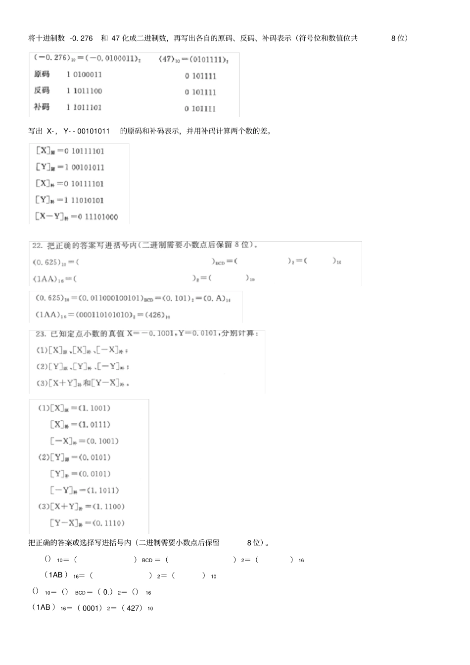 计算机组成原理A计算题_第1页