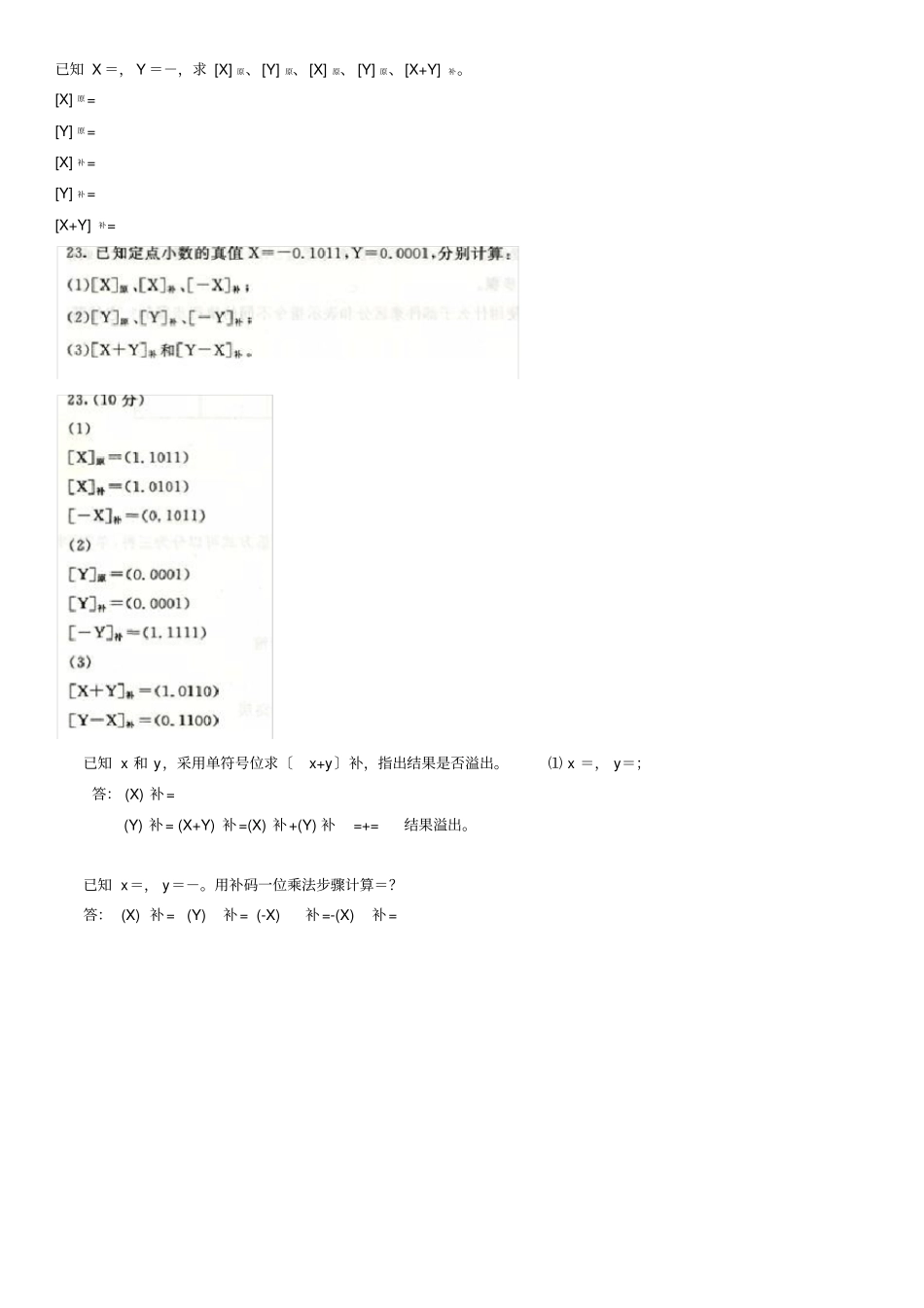 计算机组成原理A计算题_第2页