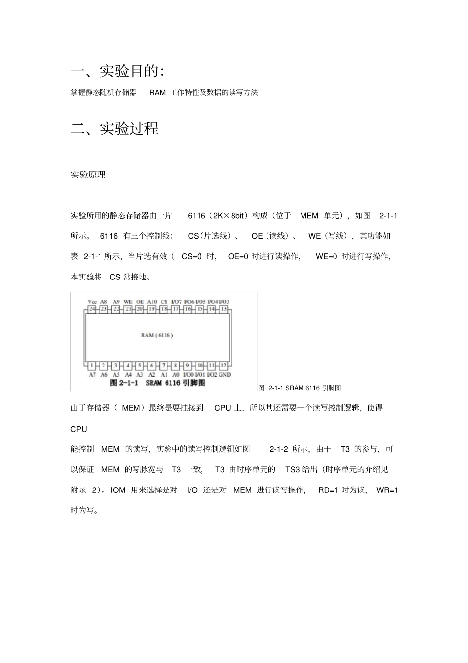 计算机组成原理-试验1静态随机存储器试验_第2页
