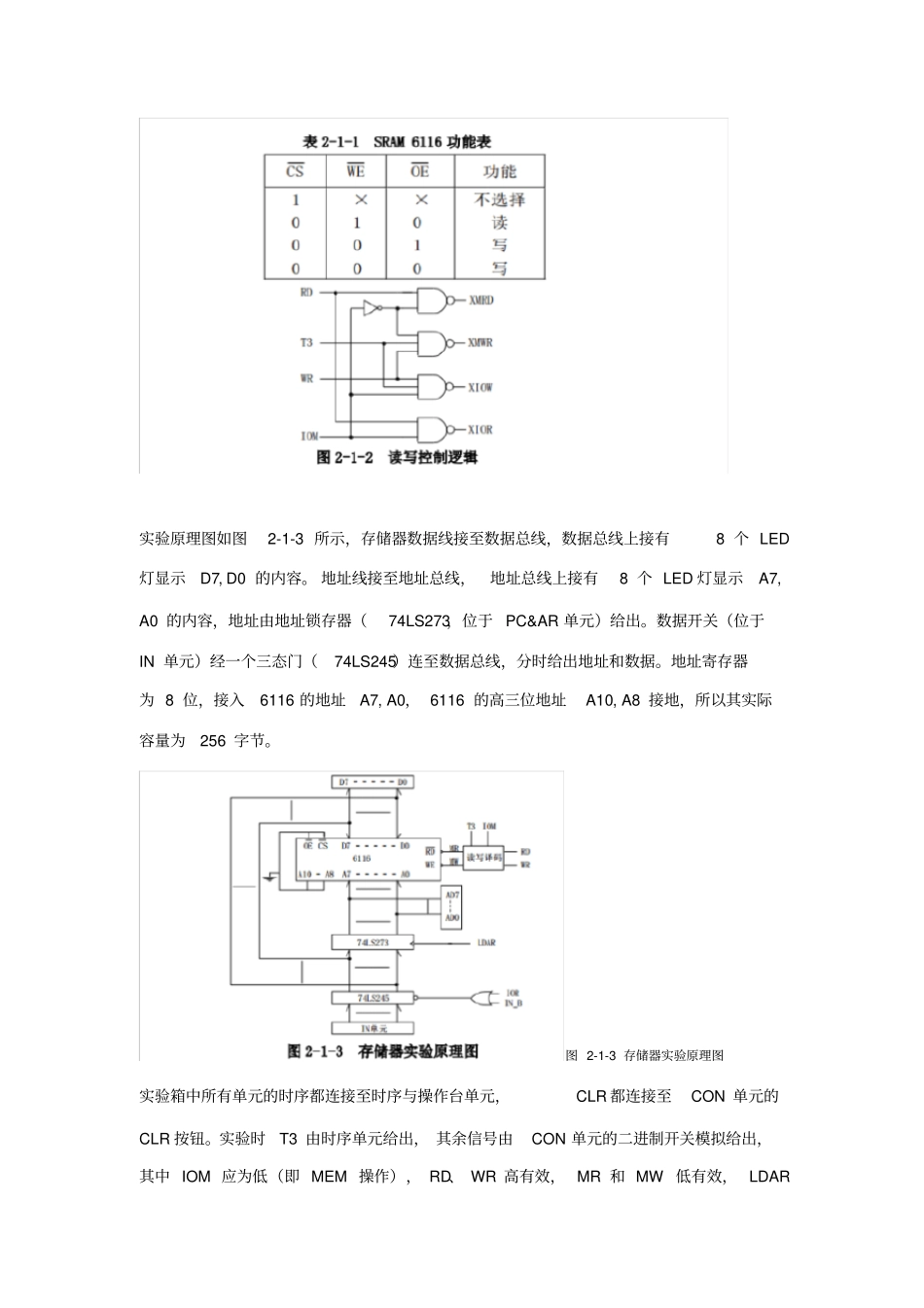 计算机组成原理-试验1静态随机存储器试验_第3页