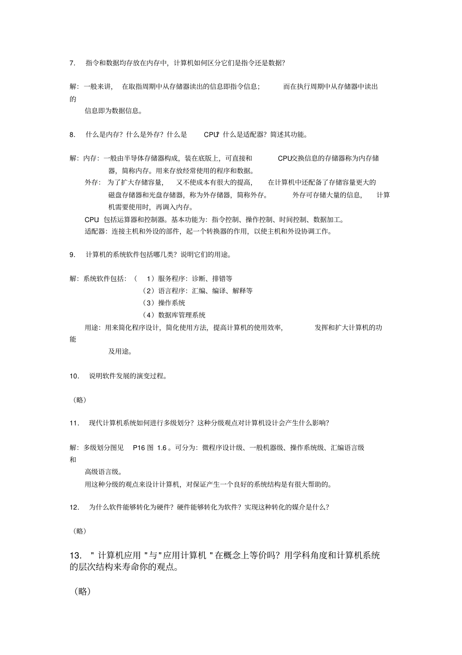 计算机组成原理_第四版课后习题答案_第2页