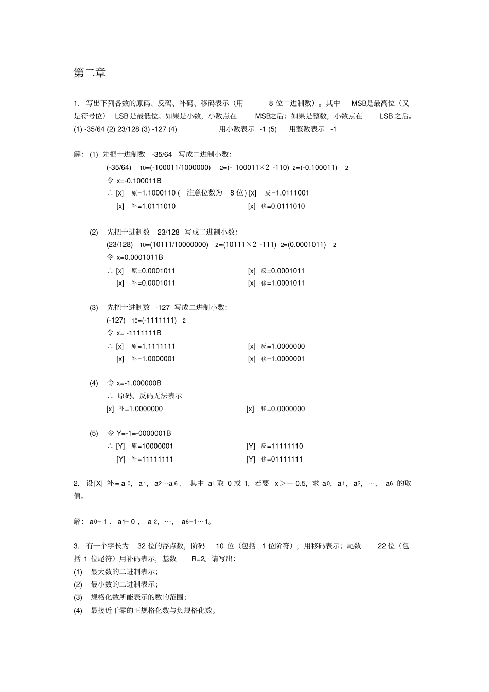 计算机组成原理_第四版课后习题答案_第3页