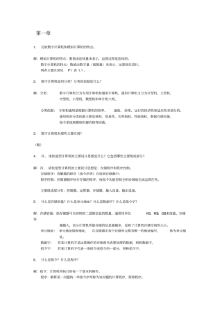 计算机组成原理_第四版课后习题答案