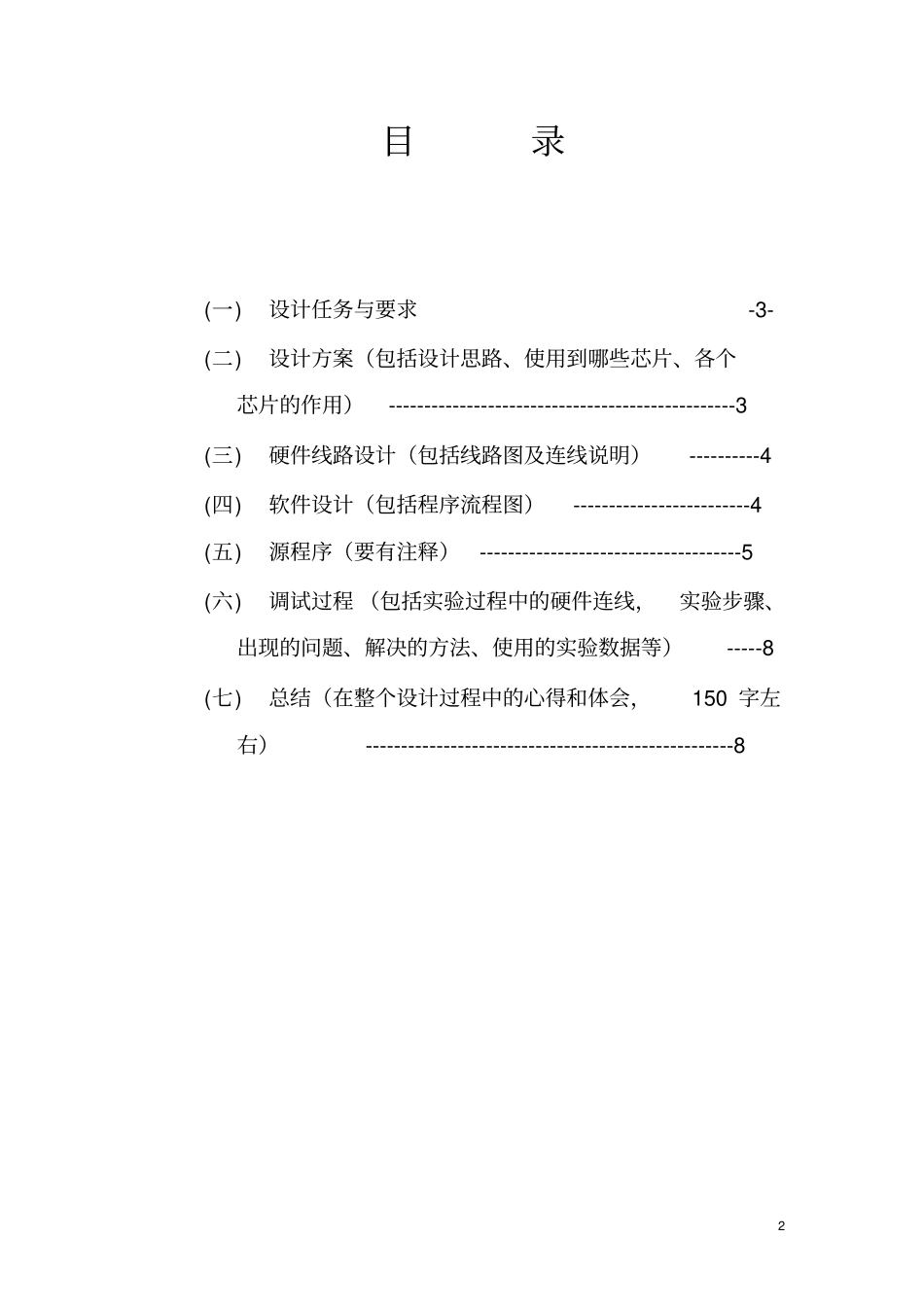 计算机组成原理与汇编步进电机课程设计_第2页