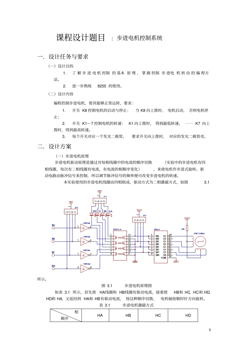计算机组成原理与汇编步进电机课程设计_第3页