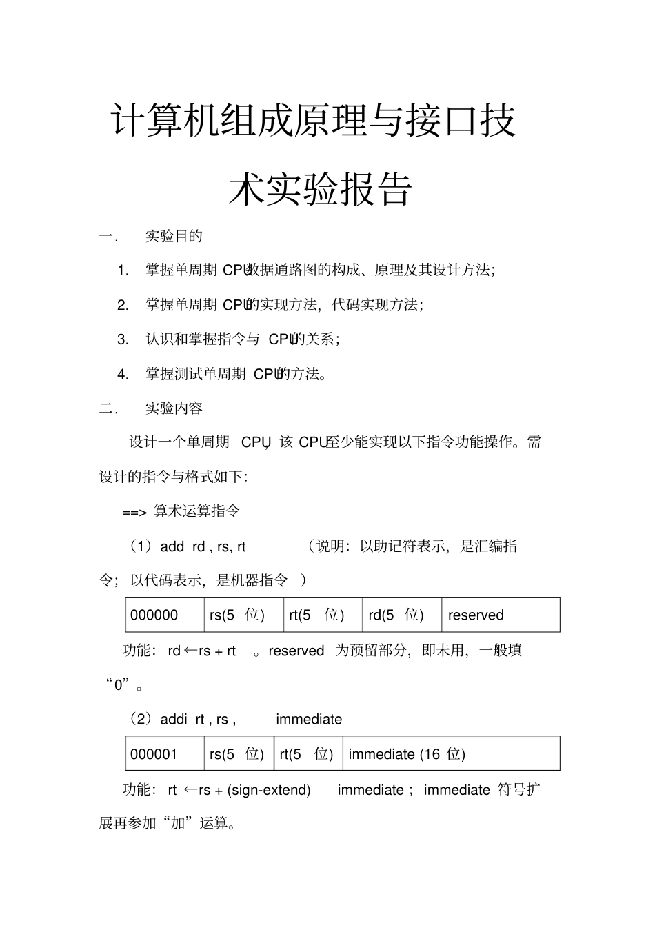 计算机组成原理与接口技术试验报告_第1页