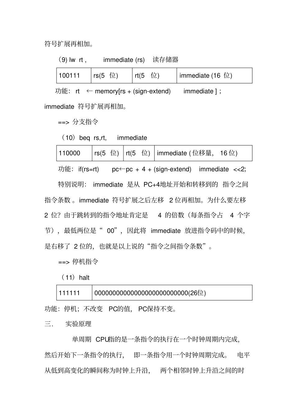 计算机组成原理与接口技术试验报告_第3页
