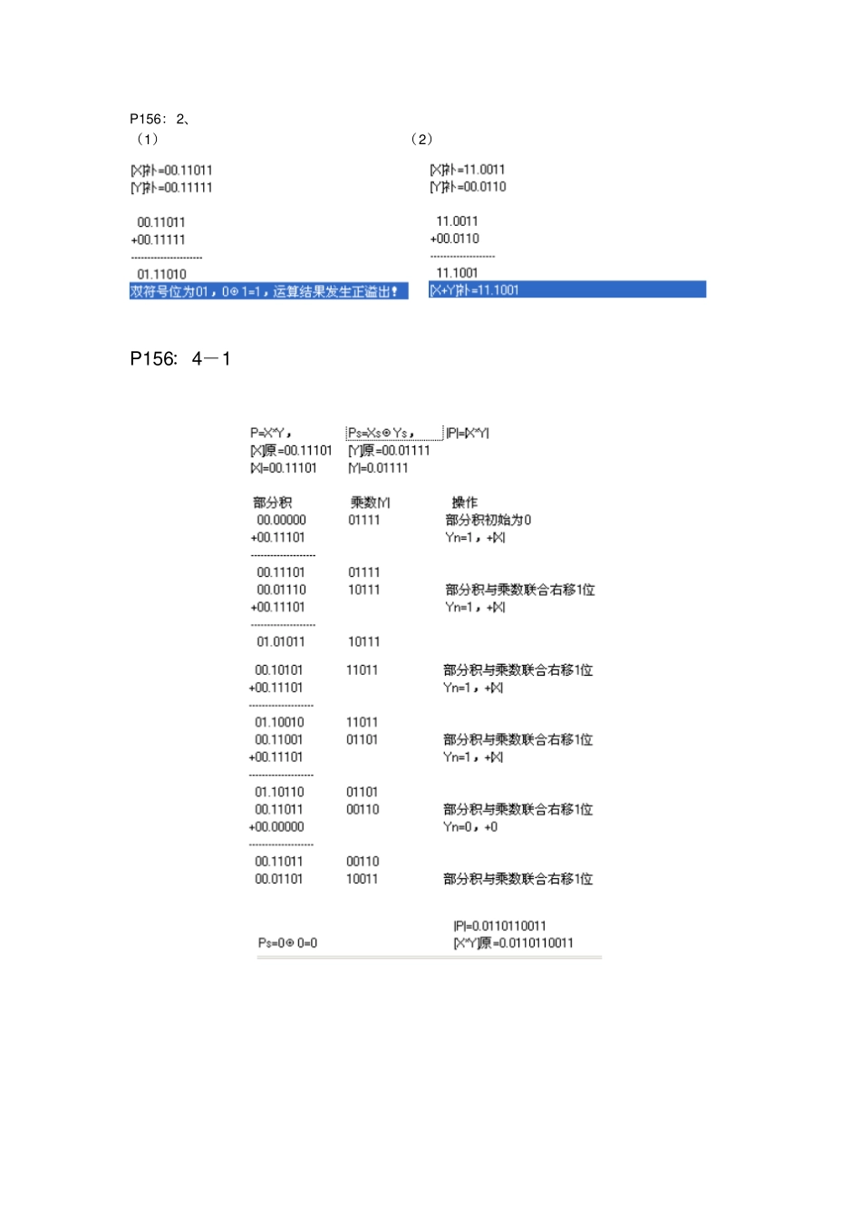 计算机组成原理与系统结构课后作业答案包健_冯建文章复嘉版_第3页