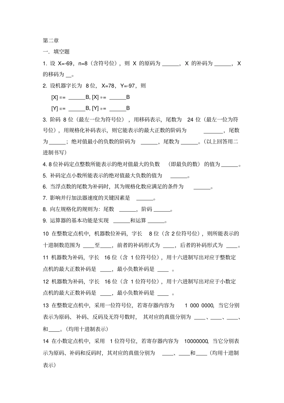 计算机组成原理习题分析_第1页