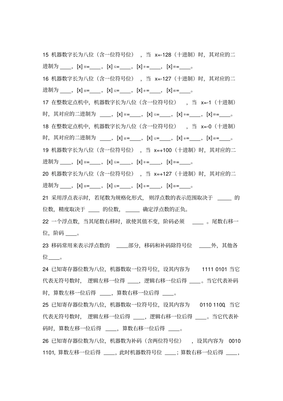 计算机组成原理习题分析_第2页