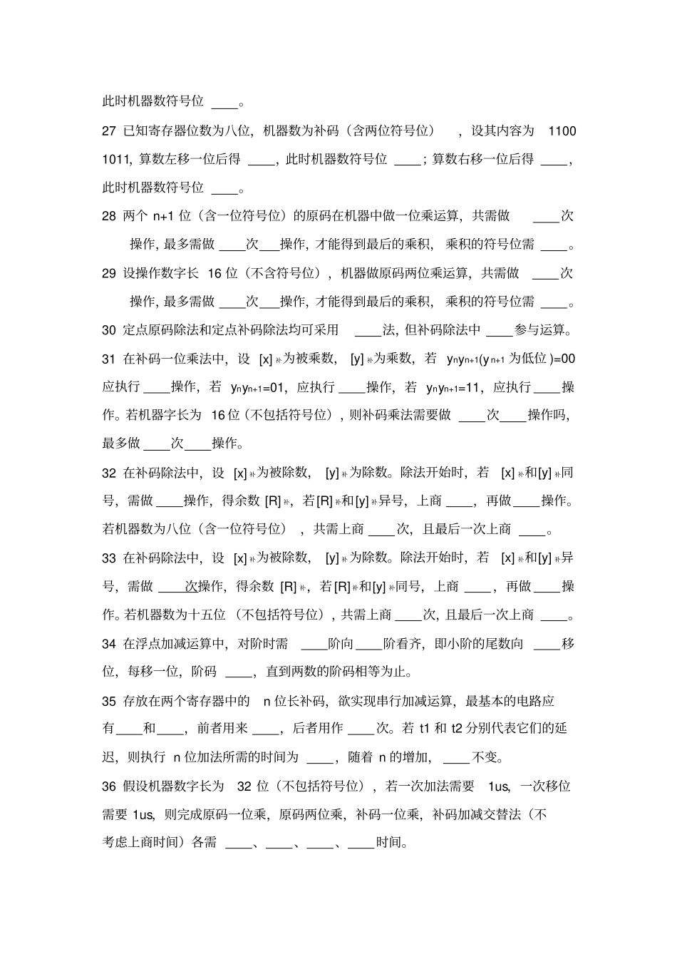 计算机组成原理习题分析_第3页