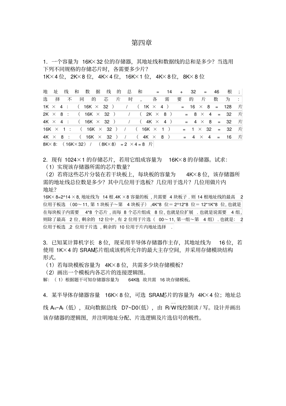 计算机组成原理习题——4+8+9章带答案_第1页
