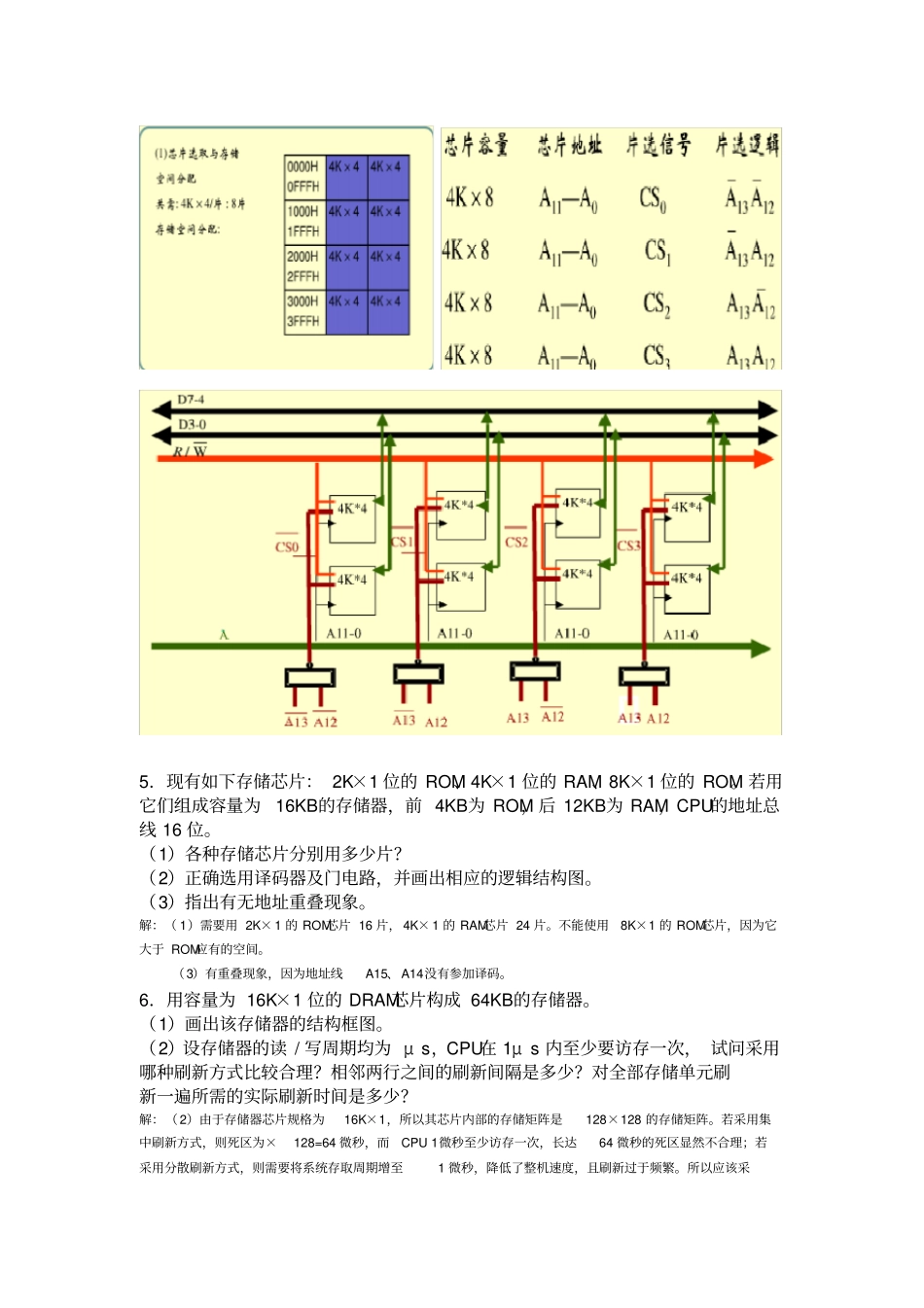 计算机组成原理习题——4+8+9章带答案_第2页
