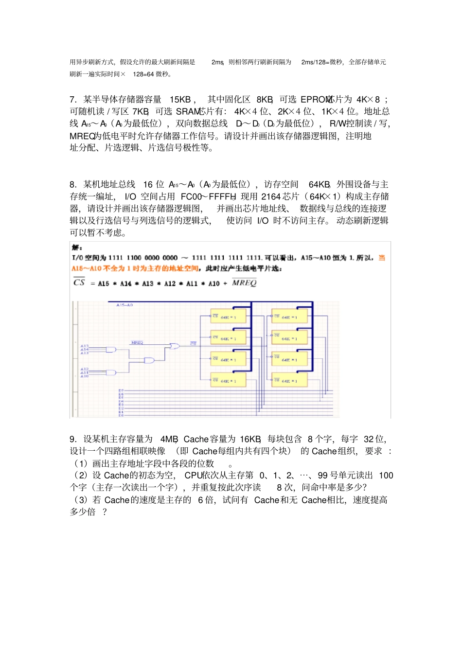 计算机组成原理习题——4+8+9章带答案_第3页