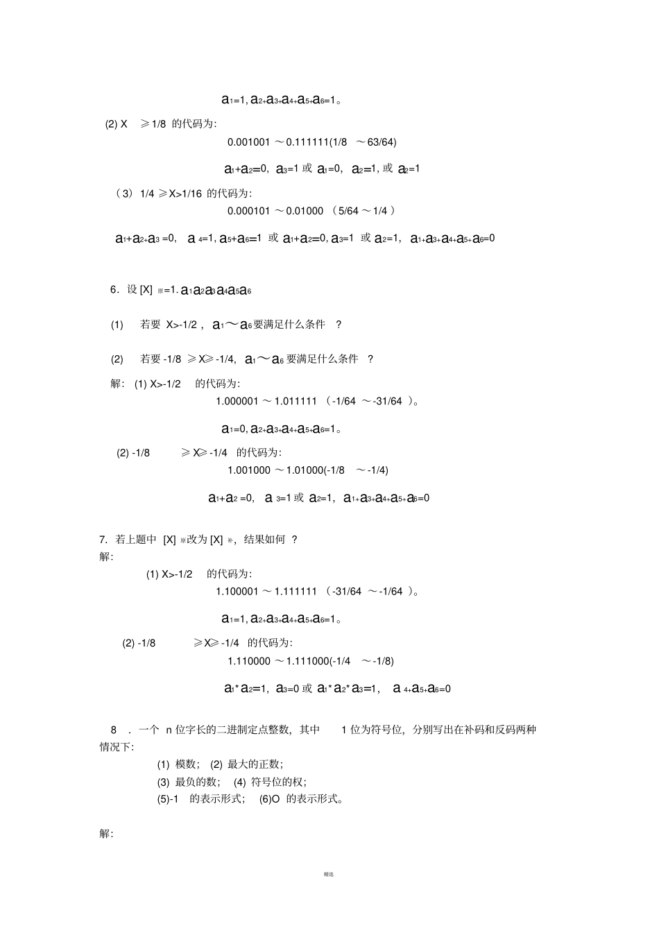 计算机组成原理习题答案_第2页