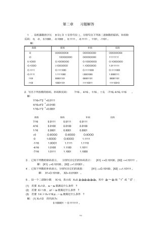 计算机组成原理习题答案