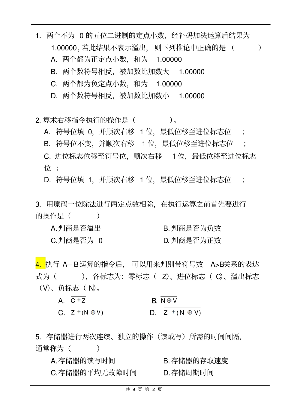 计算机组成原理与汇编语言004资料_第2页