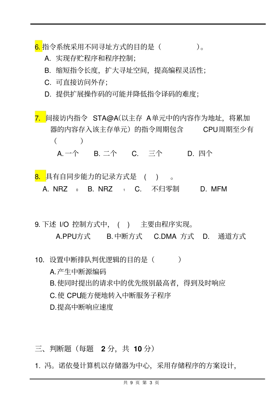 计算机组成原理与汇编语言004资料_第3页