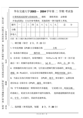 计算机组成原理与汇编语言004资料