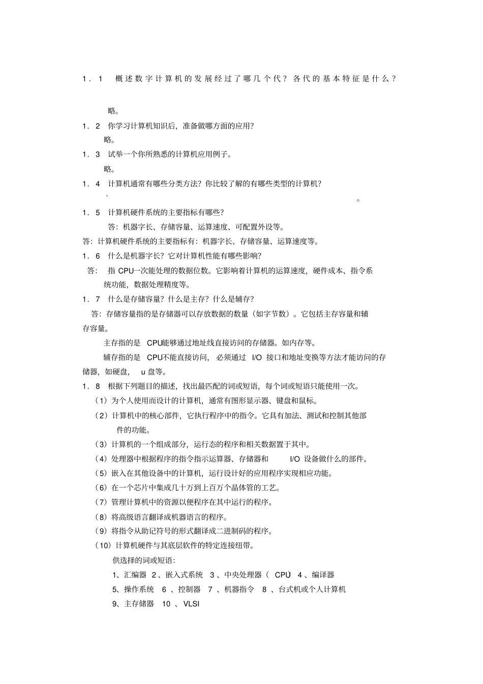 计算机组成原理包健版答案_第1页