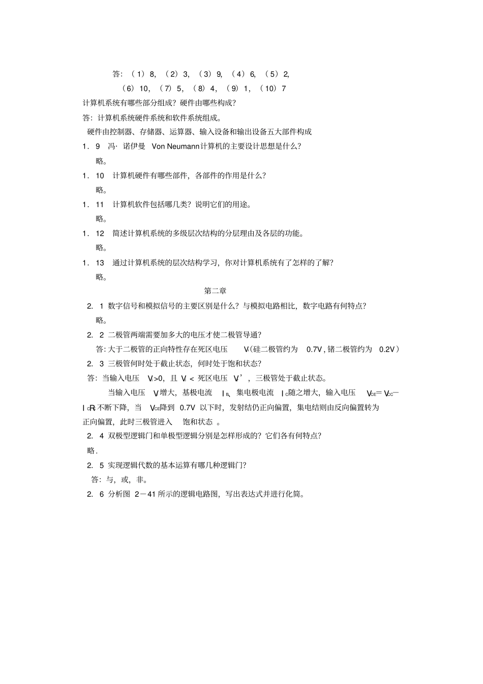 计算机组成原理包健版答案_第2页