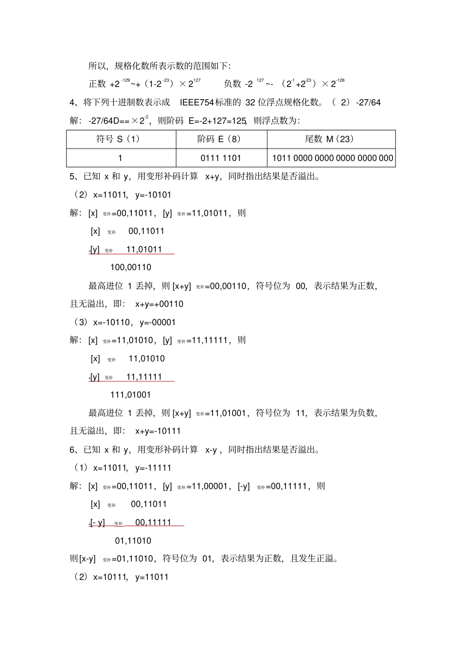 计算机组成原理前3章课后习题参考答案_第3页