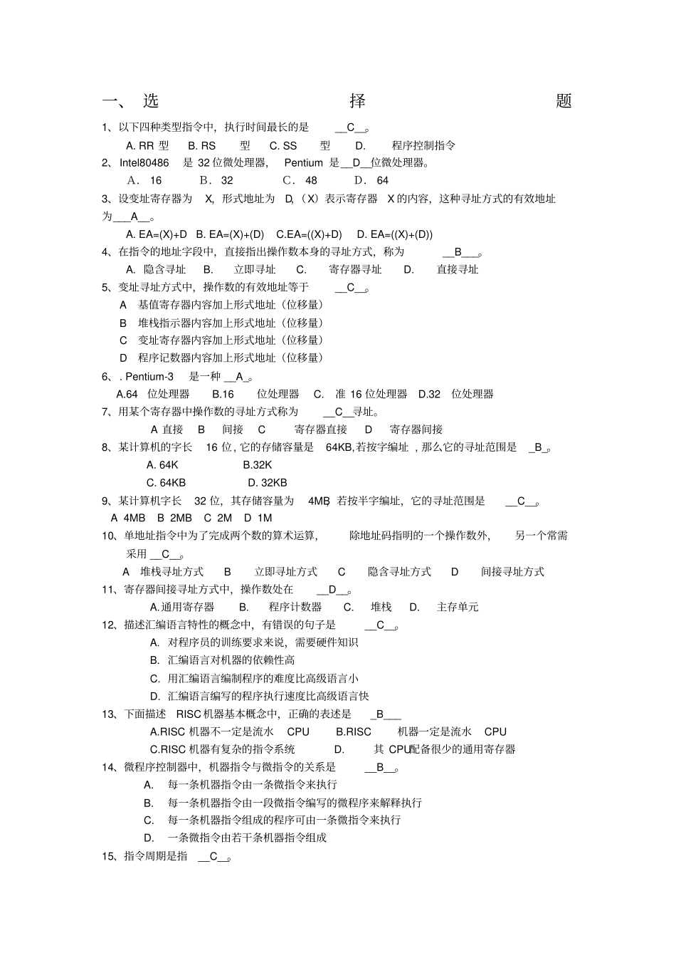 计算机组成原理作业_第1页