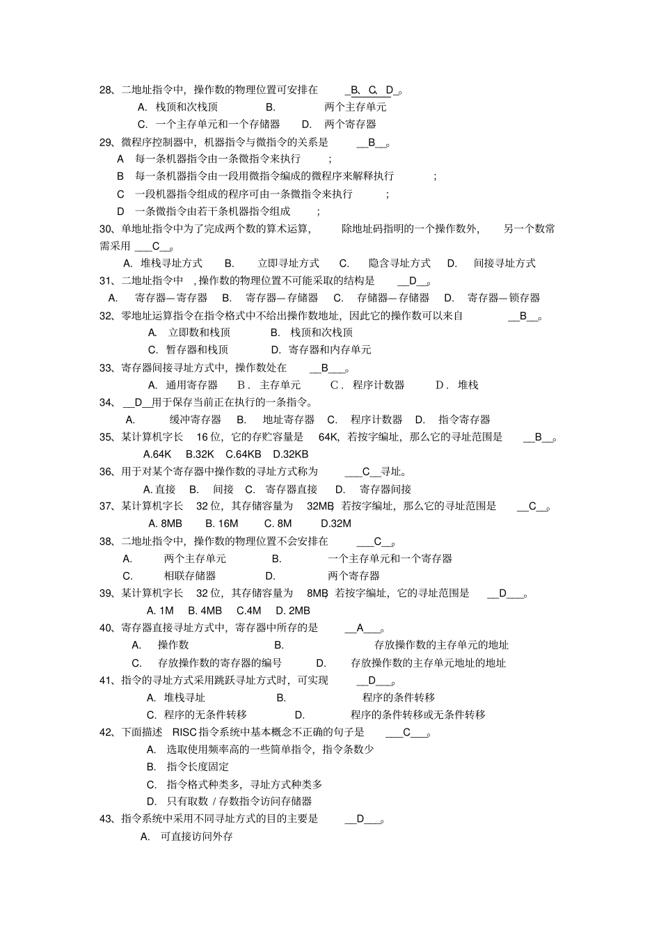 计算机组成原理作业_第3页
