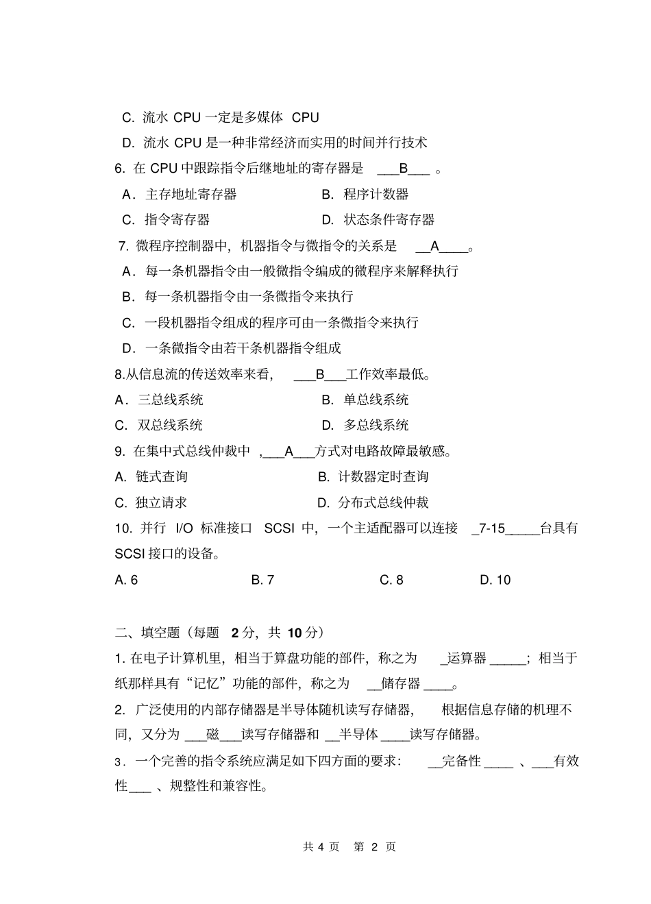 计算机组成原理卷A浙江农林资料_第2页