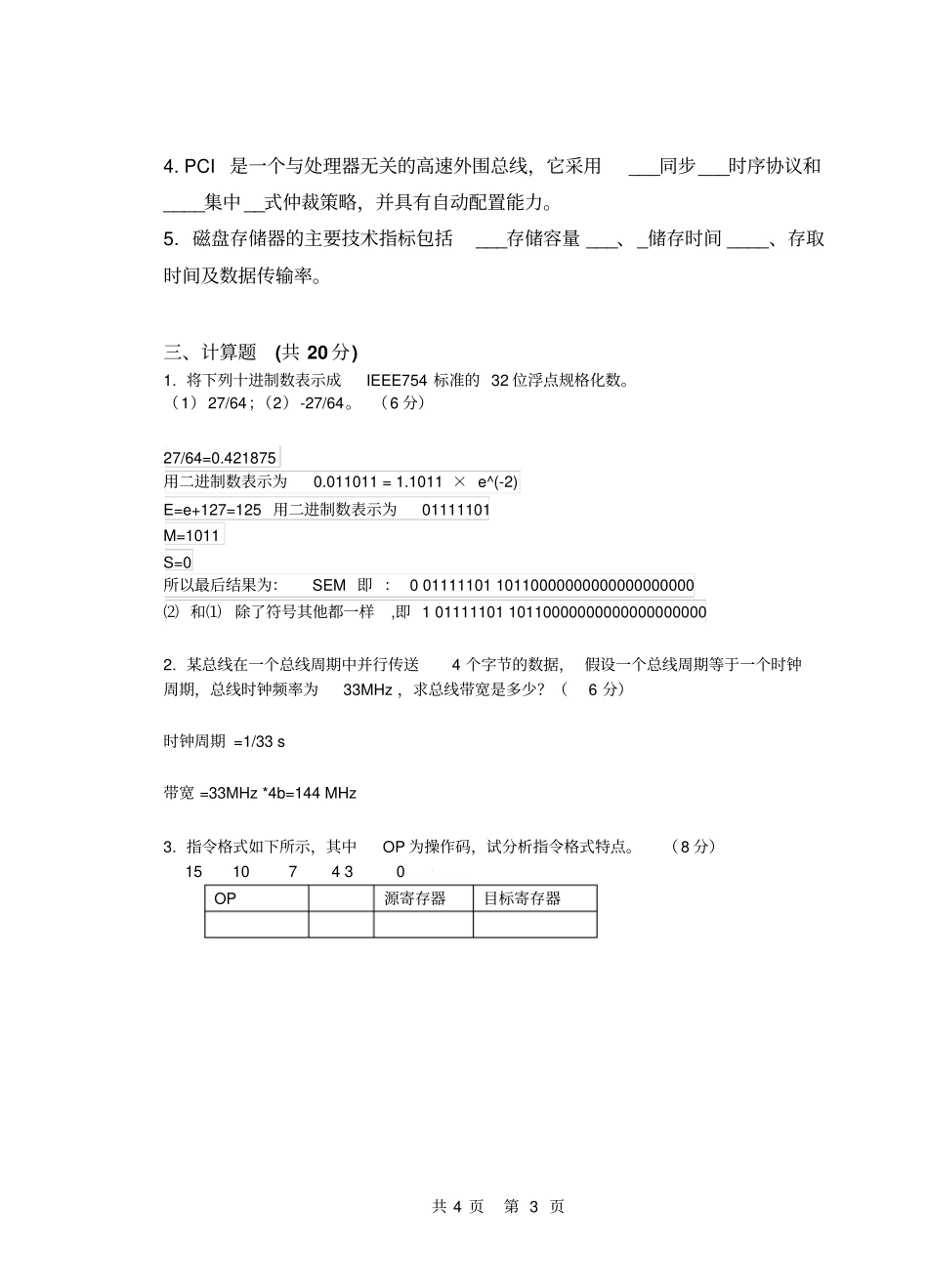 计算机组成原理卷A浙江农林资料_第3页