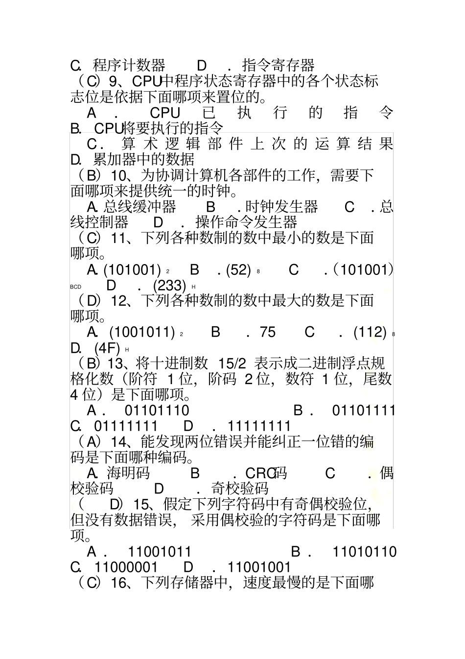 计算机组成原理复习题及答案汇总_第3页