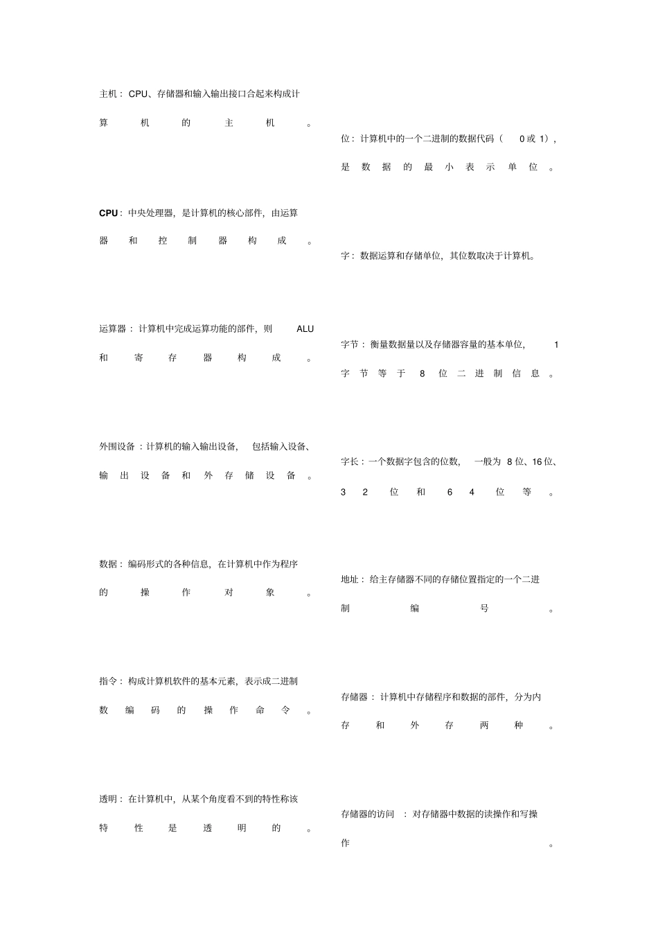 计算机组成原理名词解释_第1页