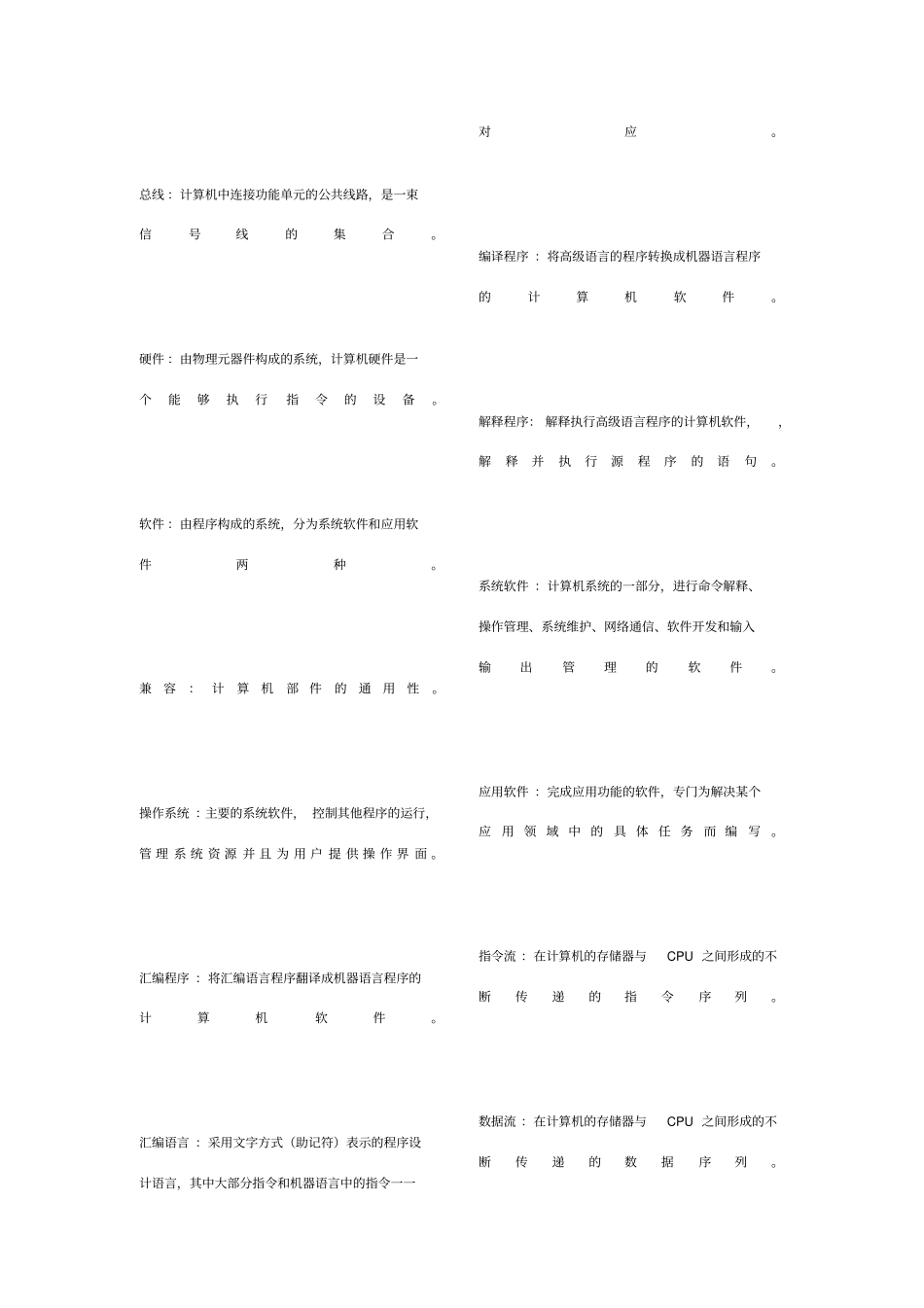 计算机组成原理名词解释_第2页
