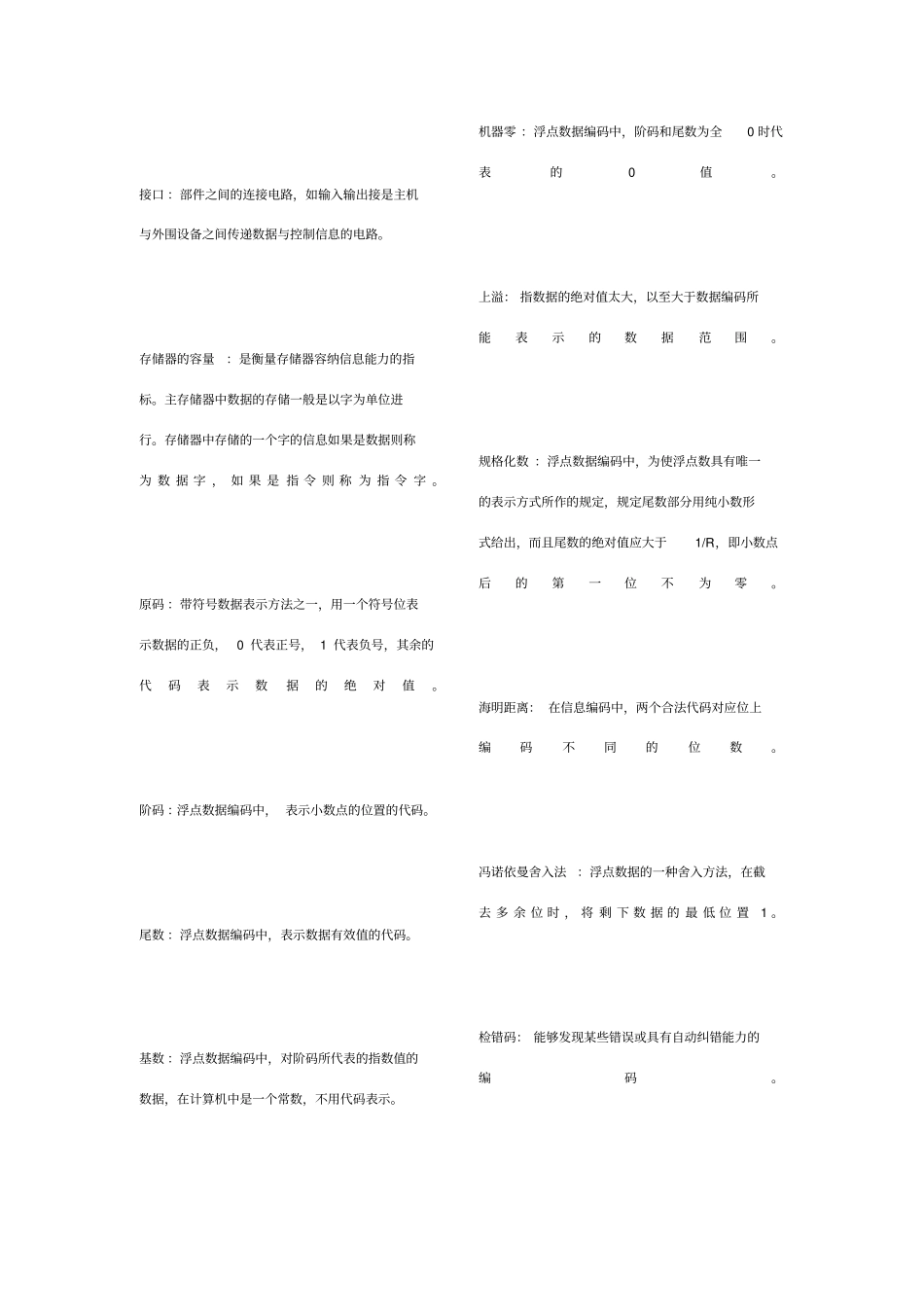 计算机组成原理名词解释_第3页