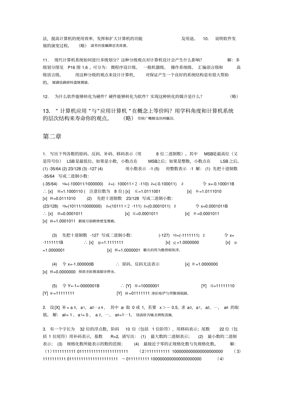 计算机组成原理四后习题附标准答案完整_第2页