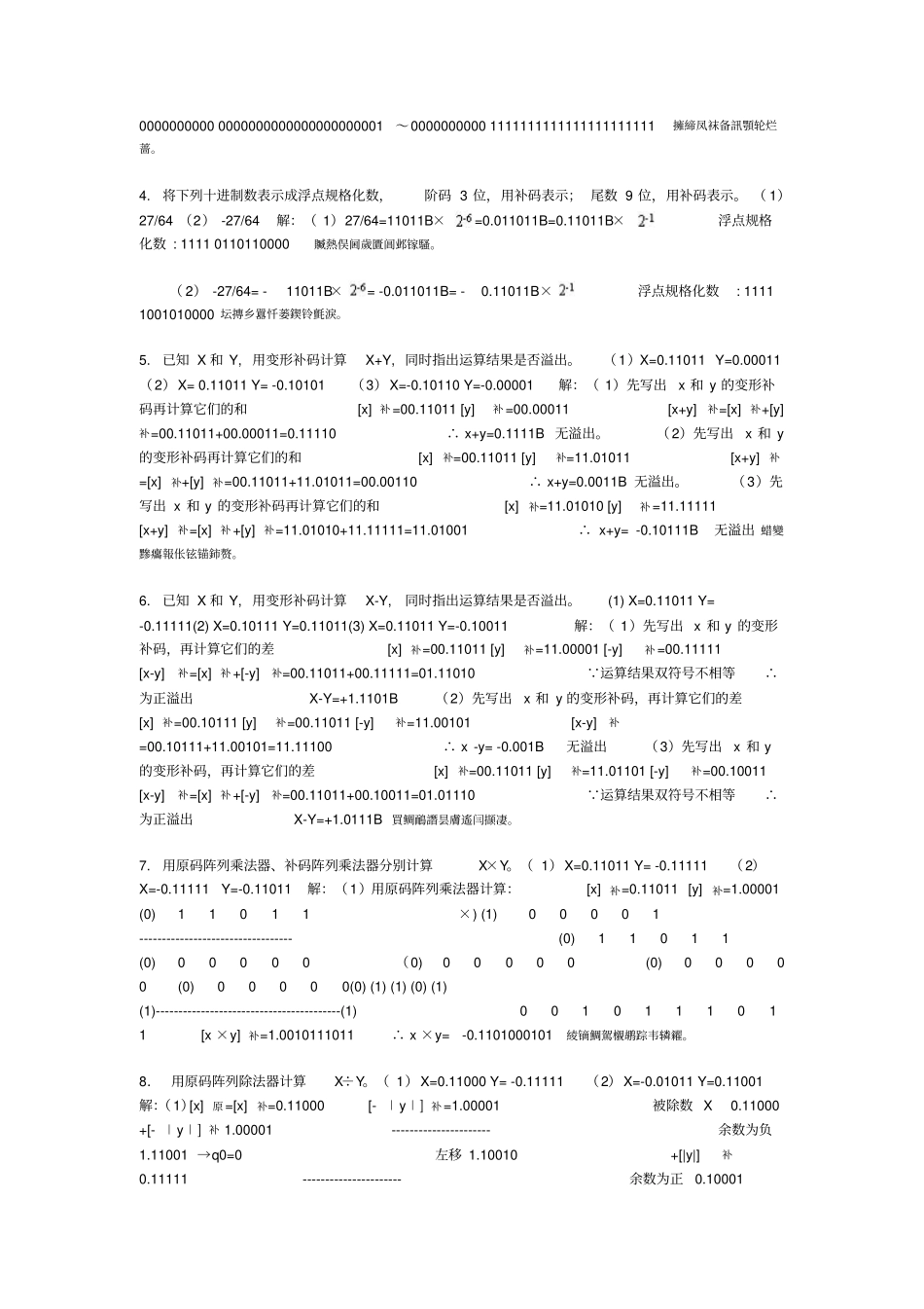 计算机组成原理四后习题附标准答案完整_第3页