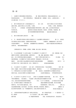 计算机组成原理四后习题附标准答案完整