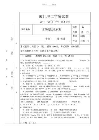 计算机组成原理期中考卷