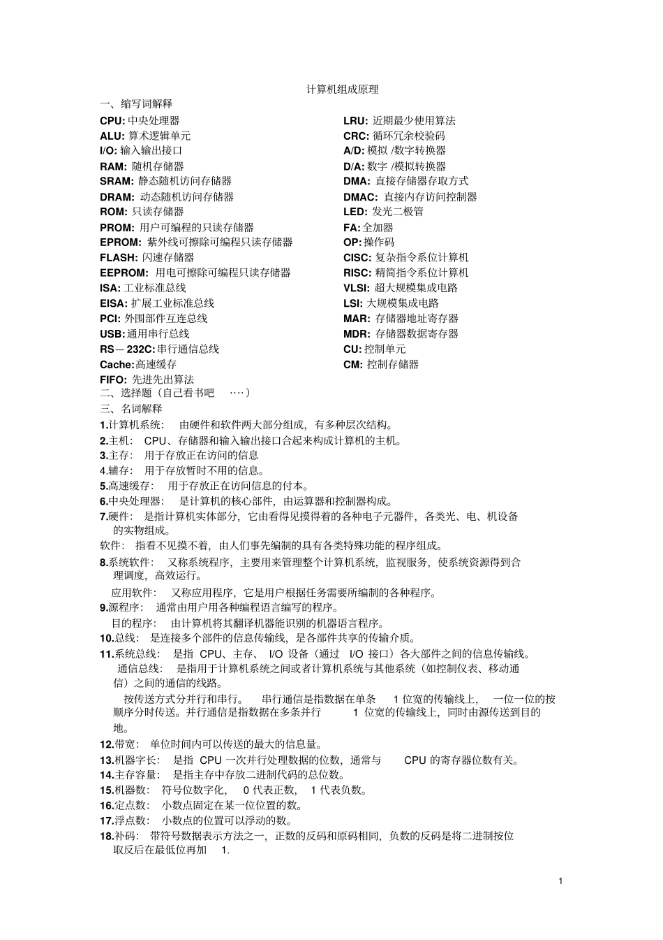 计算机组成原理期末复习资料完美高分通过版资料_第1页