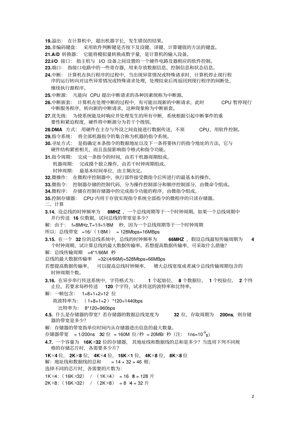 计算机组成原理期末复习资料完美高分通过版资料_第2页