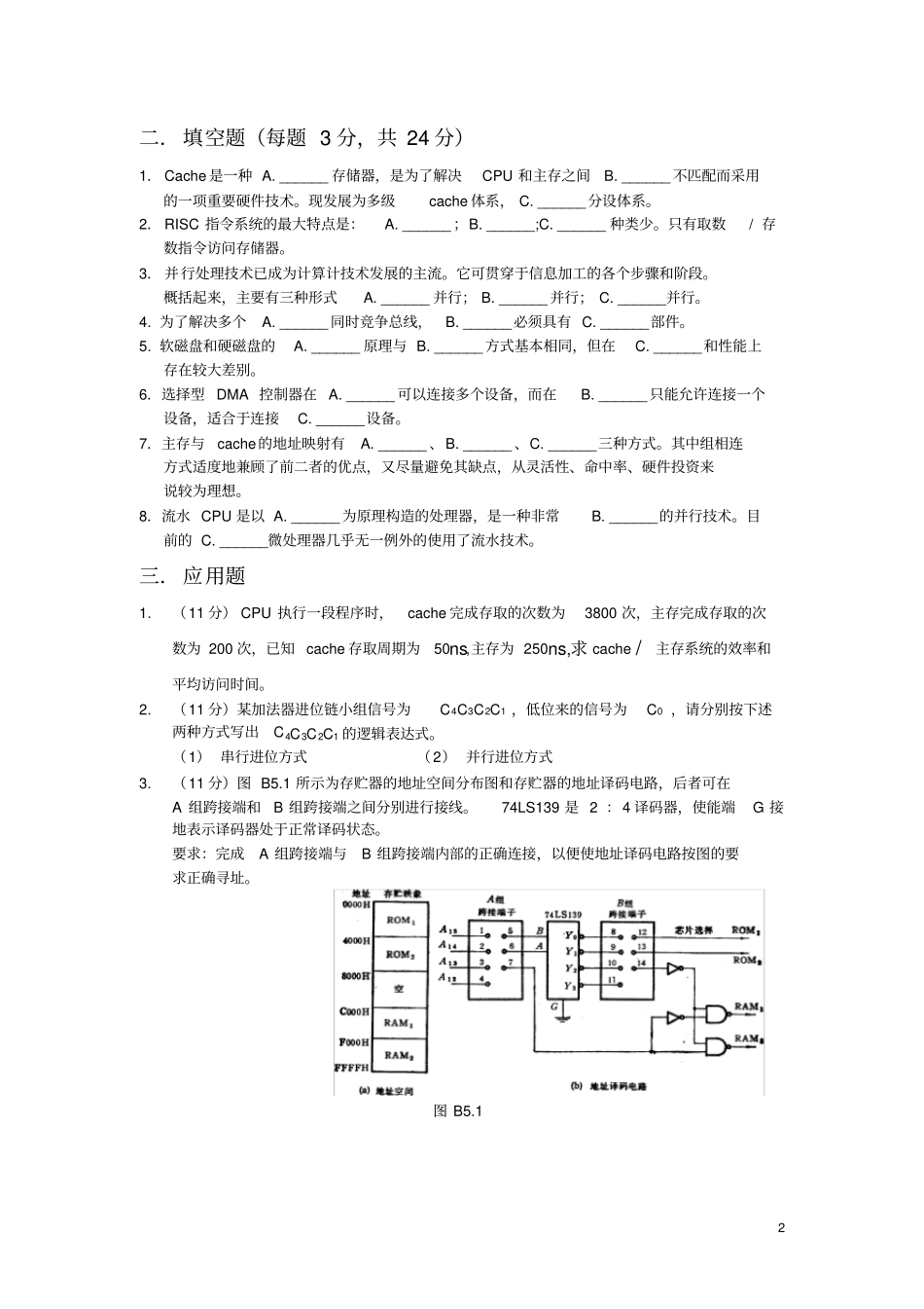计算机组成原理期末习题与答案_第2页