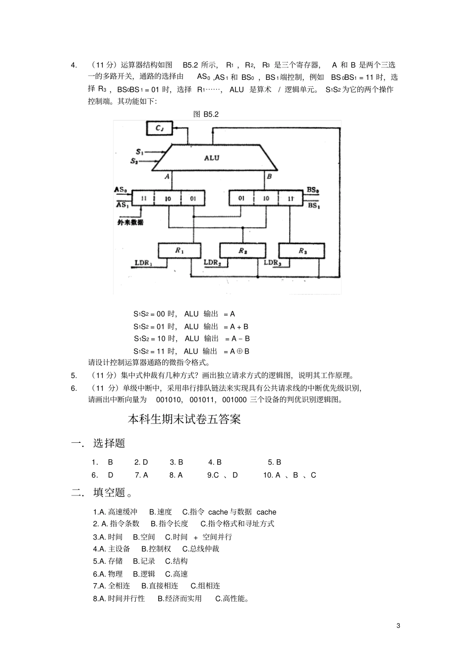 计算机组成原理期末习题与答案_第3页