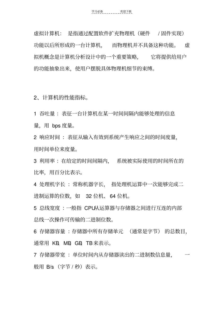 计算机组成原理期末复习内容总结_第2页